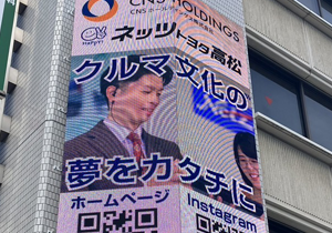 香川県高松市LEDビジョン広告/V-NET/スライダー