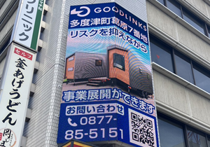 香川県高松市LEDビジョン広告/V-NET/スライダー