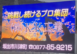 香川県高松市LEDビジョン広告/V-NET/スライダー
